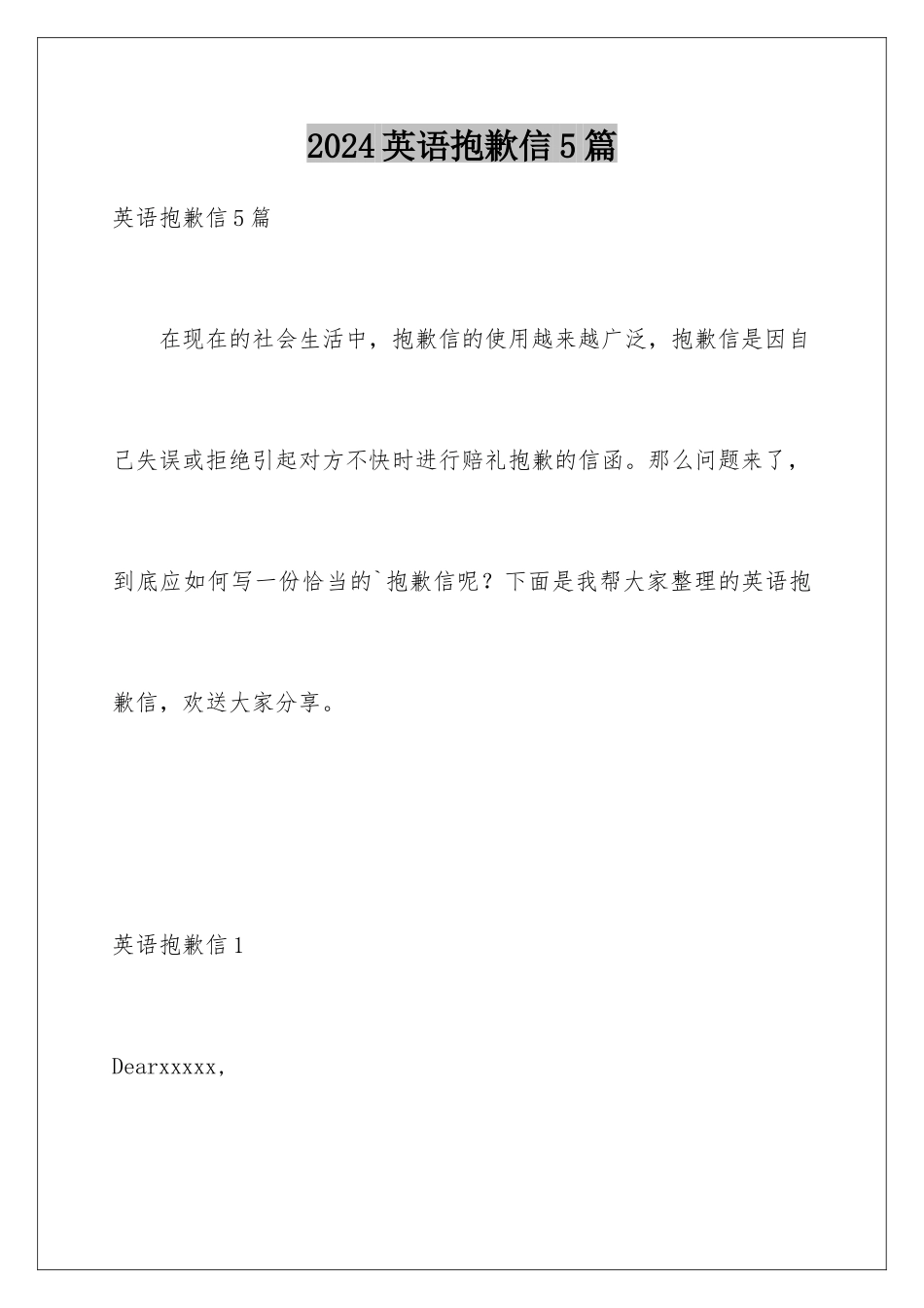 2024年英语道歉信5篇_第1页