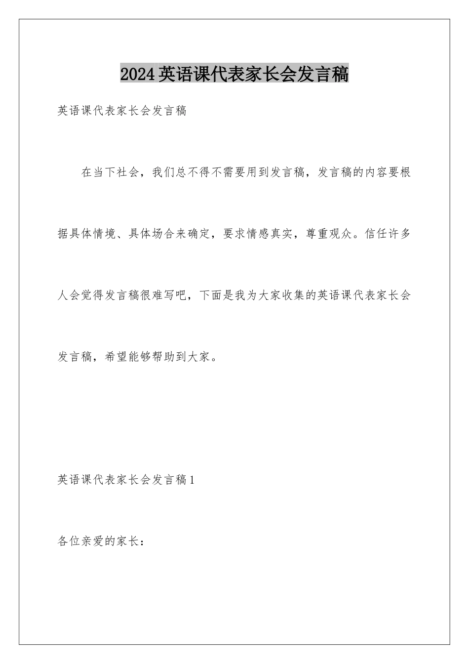 2024年英语课代表家长会发言稿_第1页