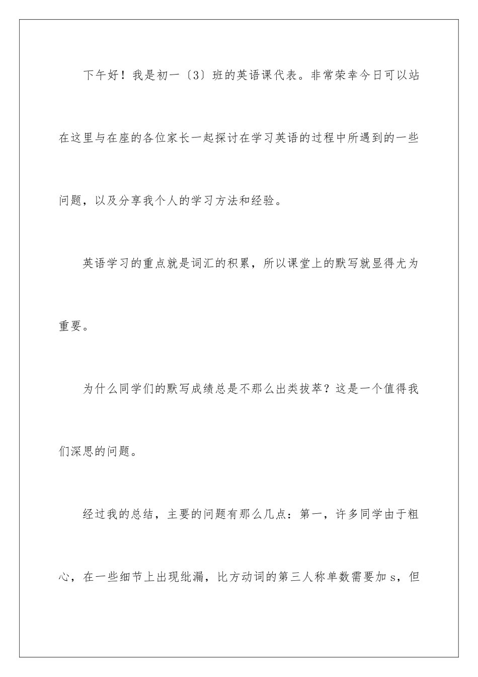 2024年英语课代表家长会发言稿_第2页