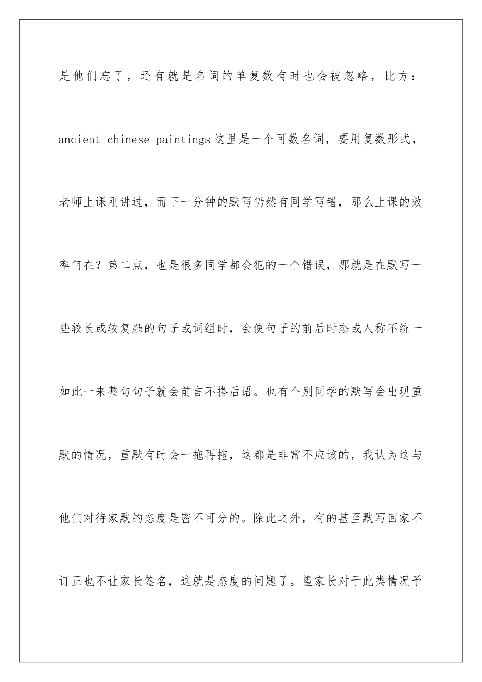 2024年英语课代表家长会发言稿_第3页