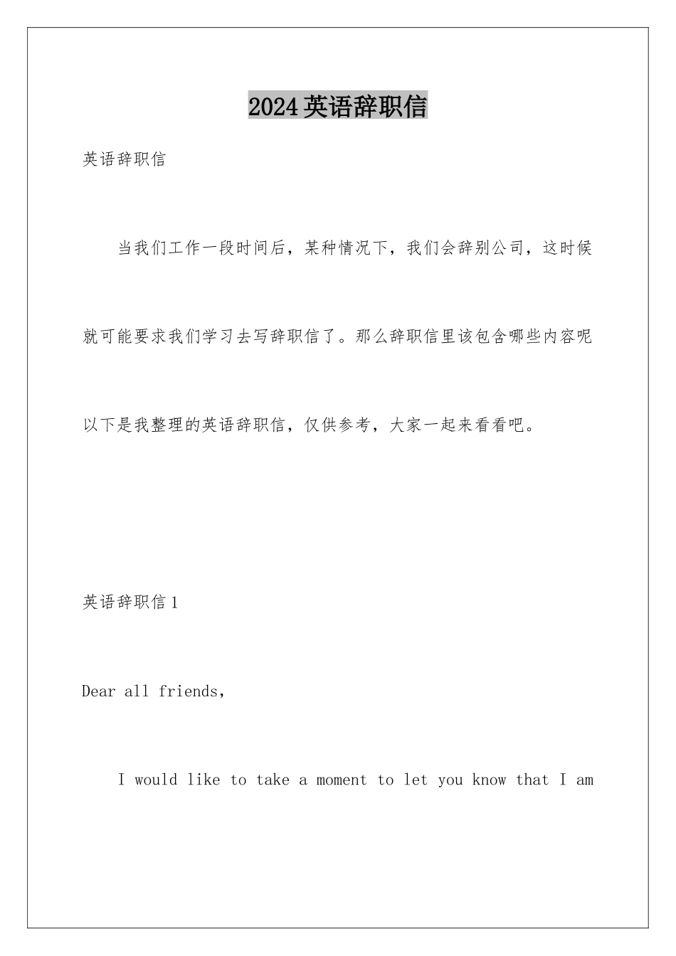 2024年英语辞职信_第1页