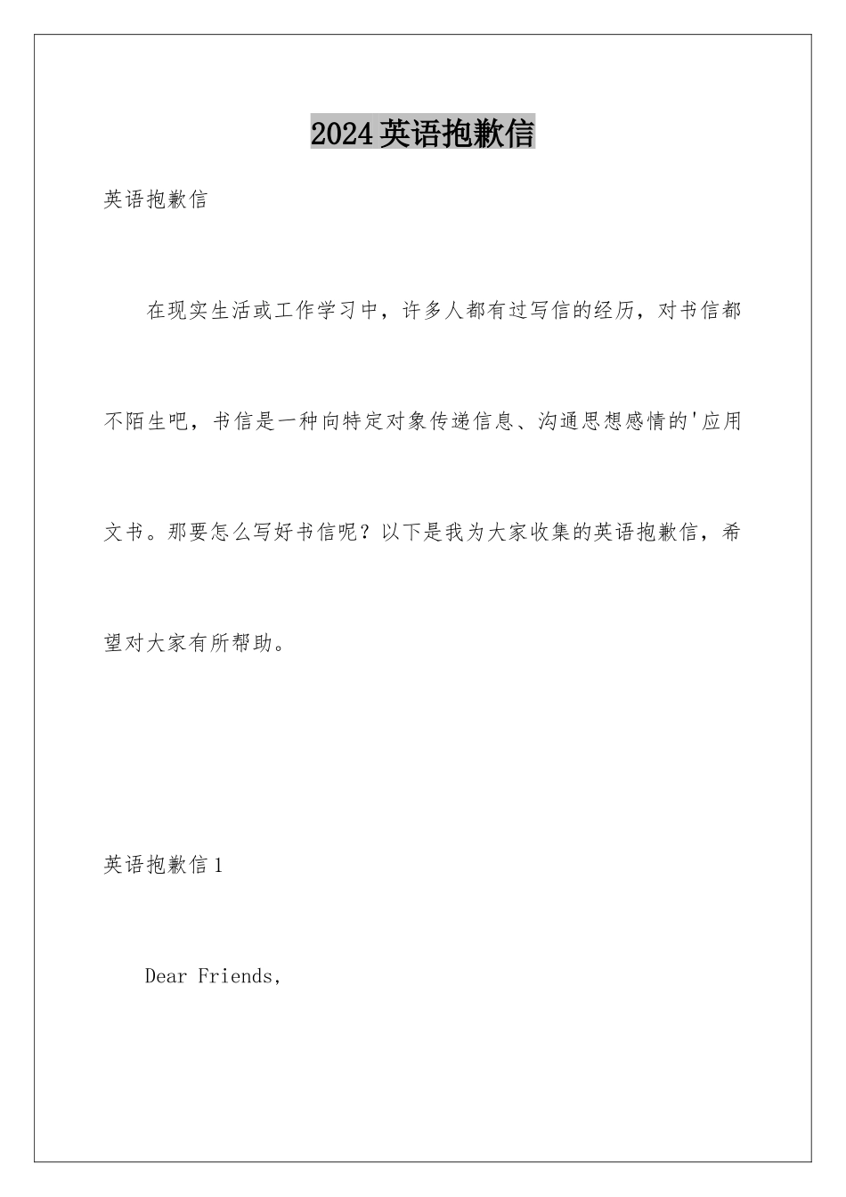 2024年英语道歉信_第1页