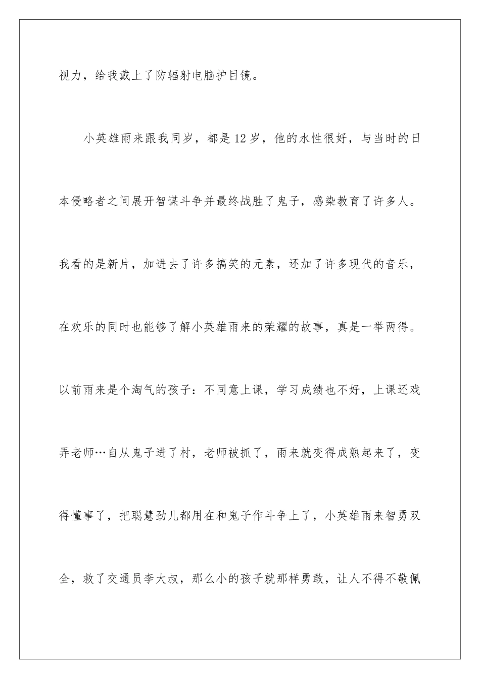 2024年英雄观后感作文300字集锦九篇_第2页