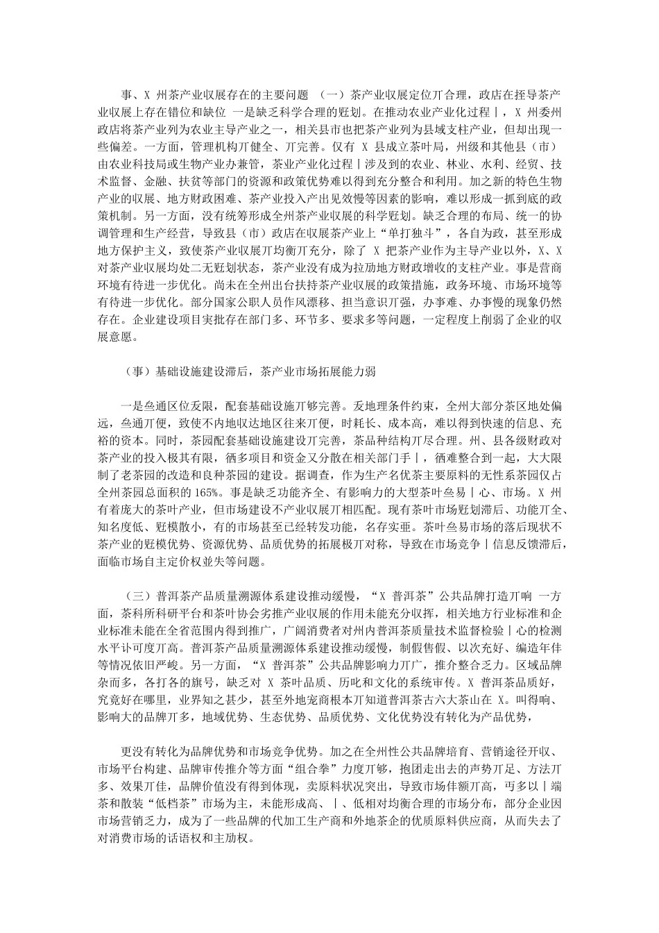 2024年茶产业发展调研报告_第2页