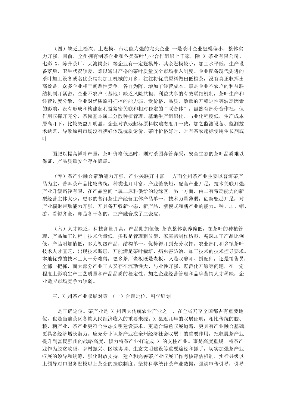 2024年茶产业发展调研报告_第3页