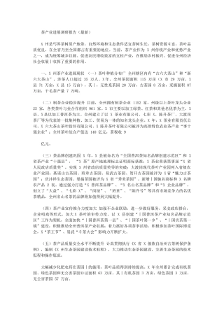 2024年茶产业发展调研报告