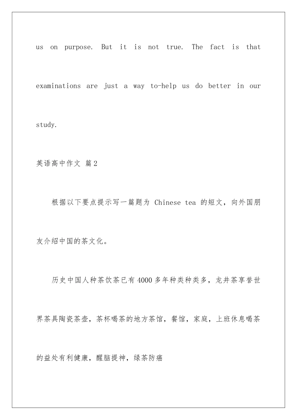 2024年英语高中作文合集十篇_第3页