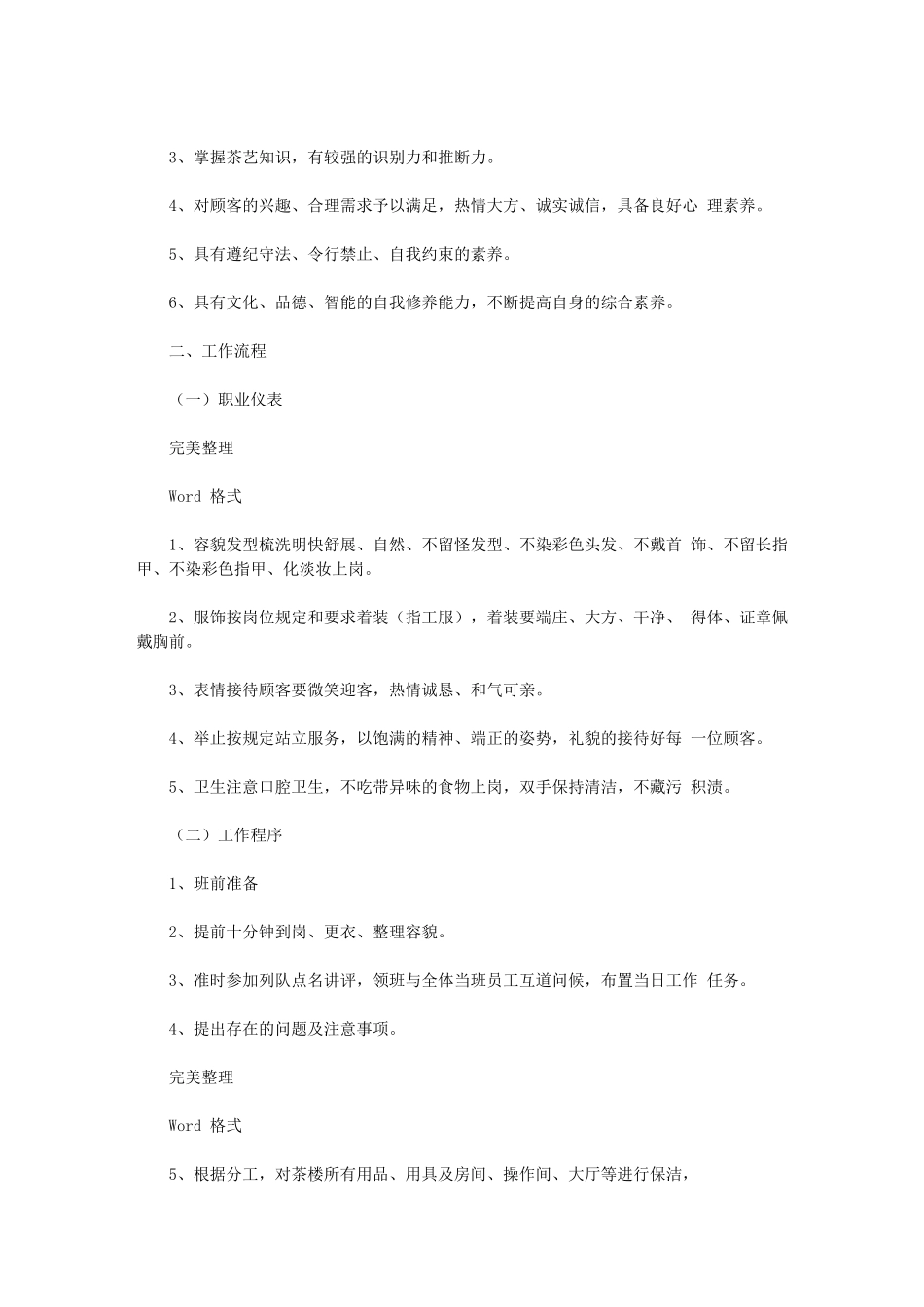 2024年茶楼规章管理制度汇编_第2页