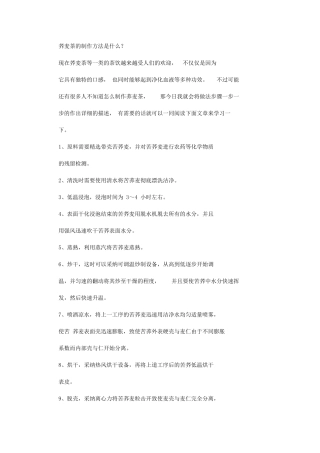 2024年荞麦茶制作对策计划是什么？
