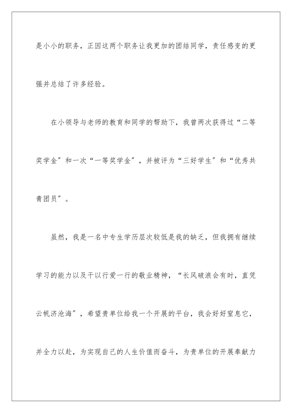 2024年药剂专业求职信汇总10篇_第3页