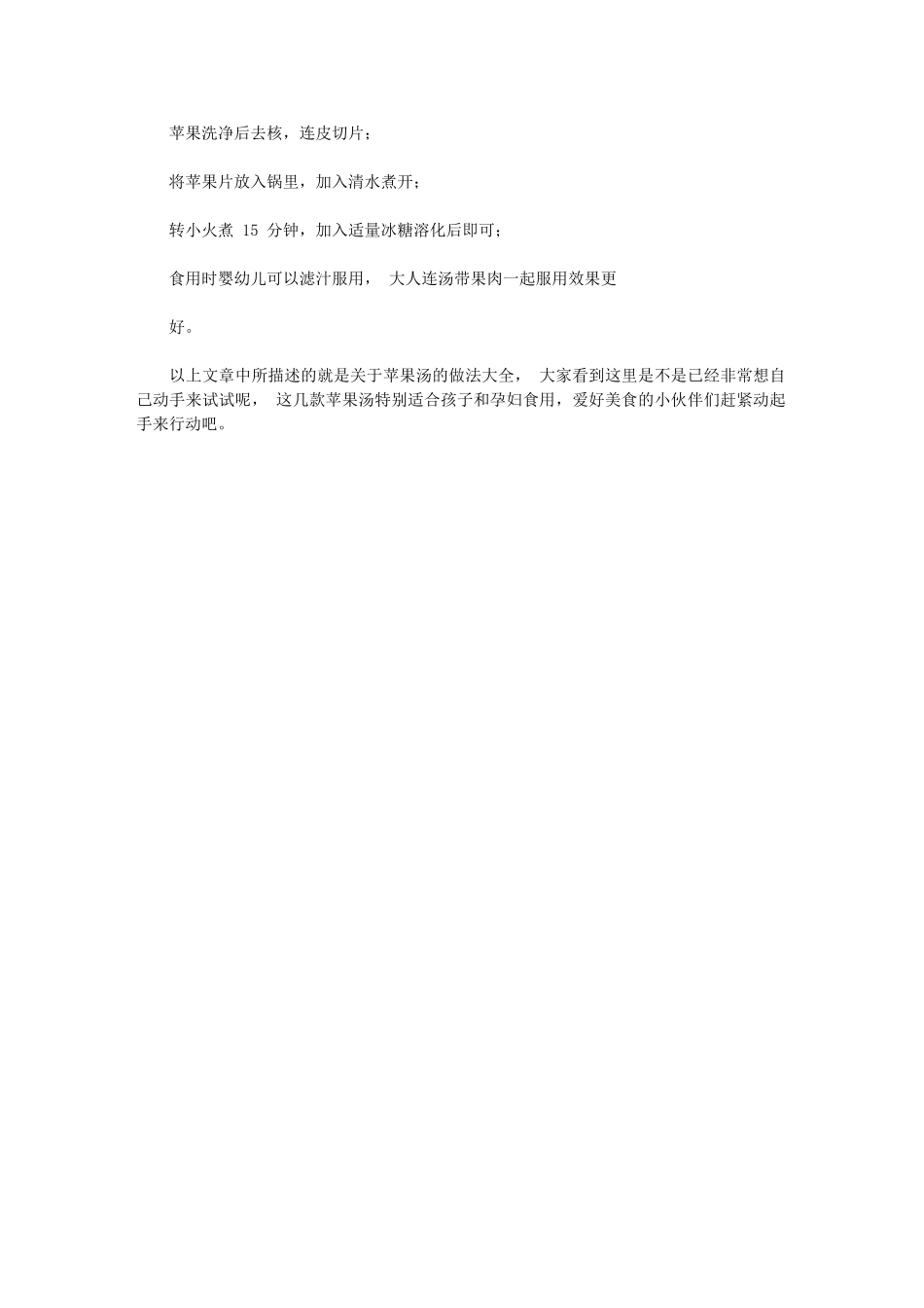 2024年苹果甜汤做法学习计划大全_第2页