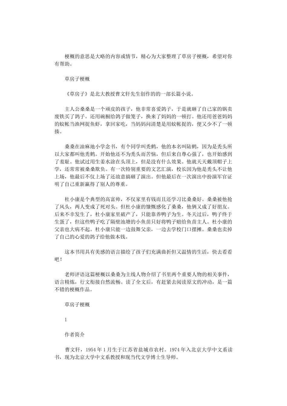 2024年草房子梗概_第1页