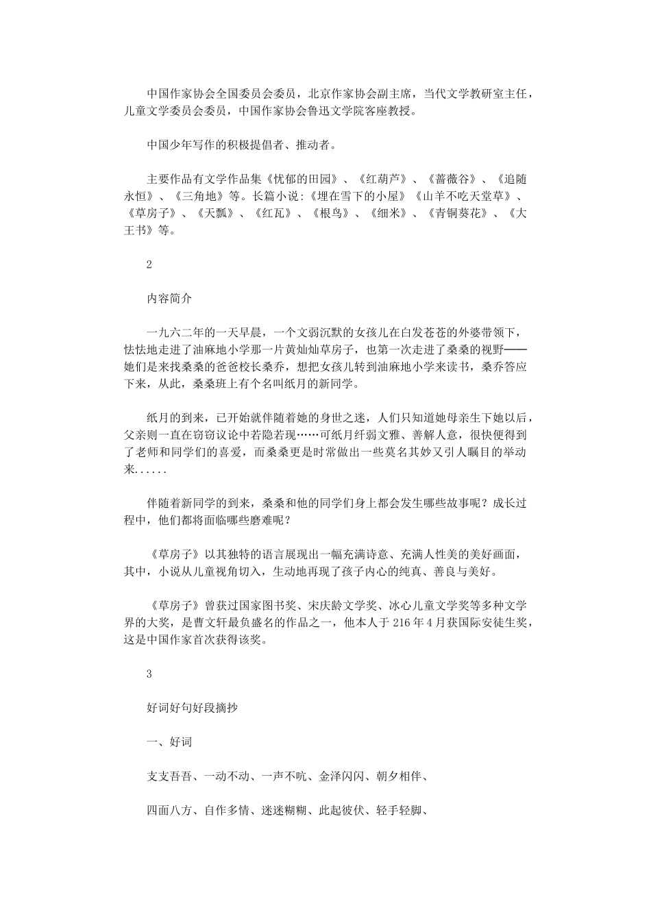 2024年草房子梗概_第2页