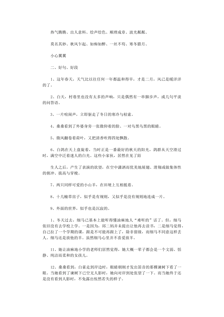 2024年草房子梗概_第3页