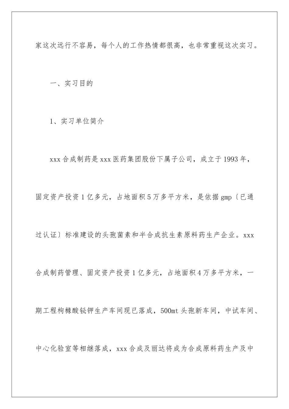 2024年药厂的实习报告四篇_第2页