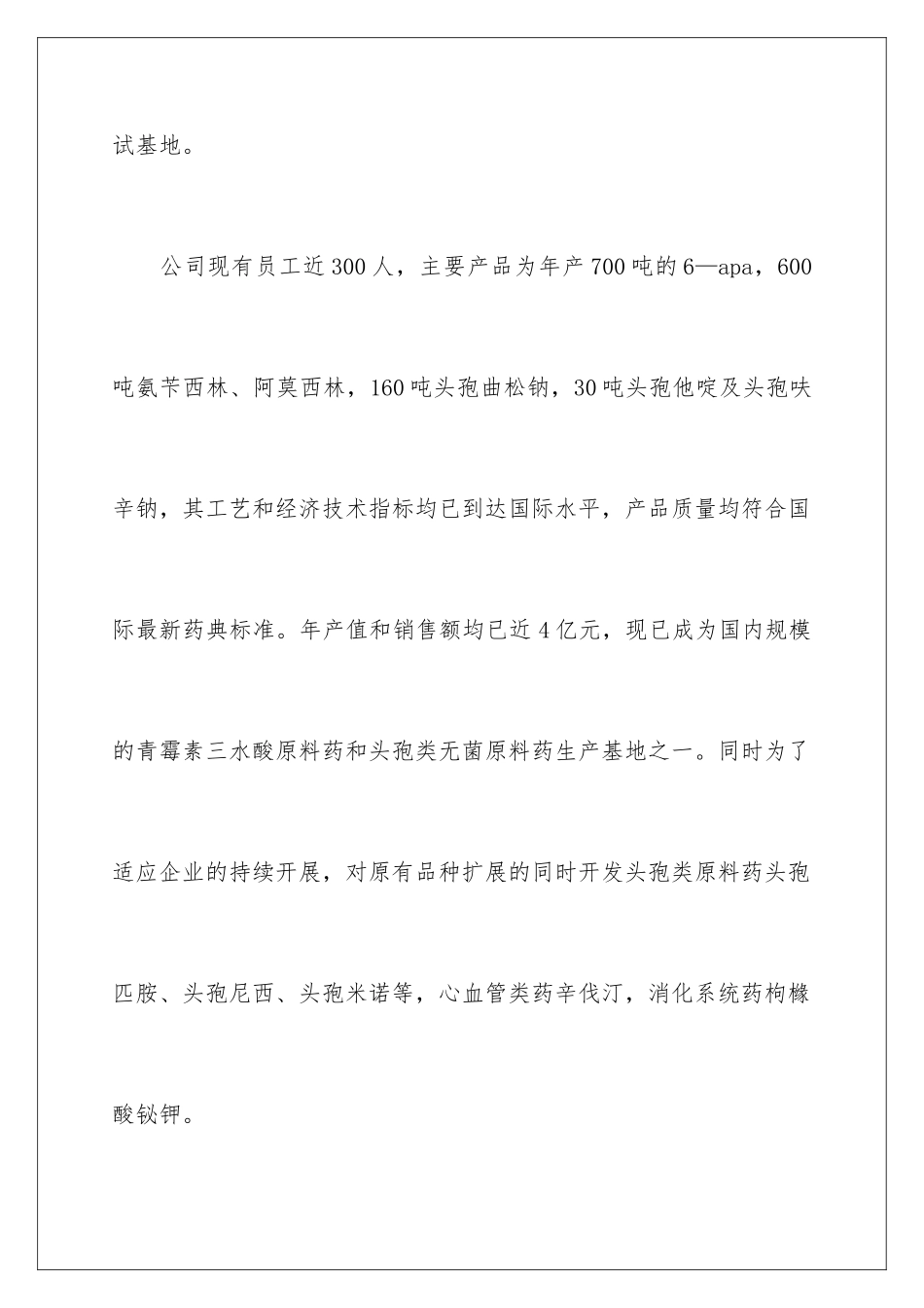 2024年药厂的实习报告四篇_第3页