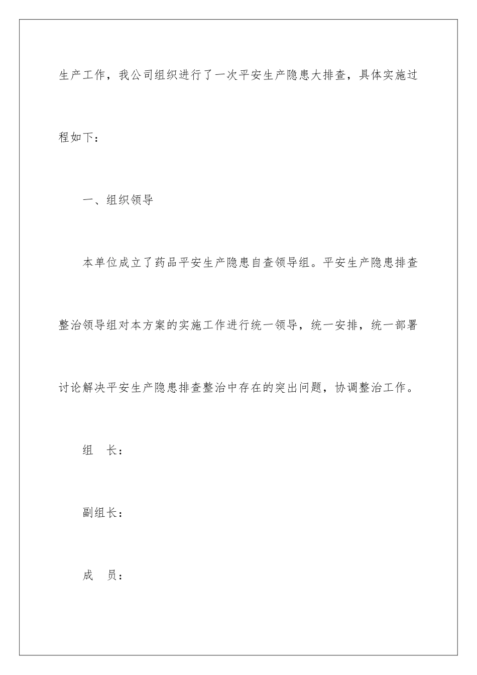 2024年药品企业自查报告_第2页