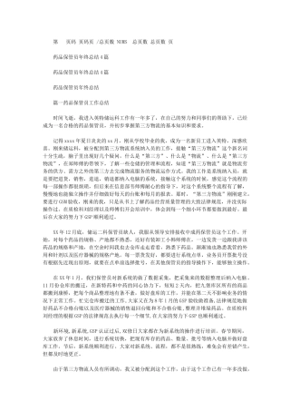 2024年药品保管员年终总结