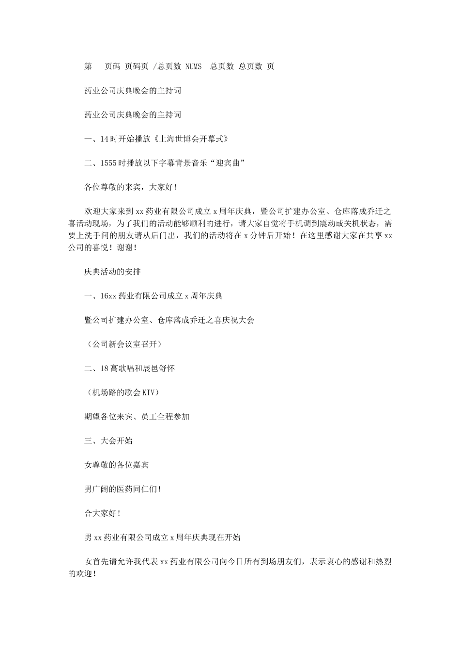 2024年药业公司庆典晚会主持词_第1页