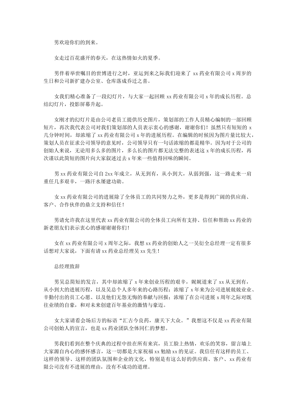 2024年药业公司庆典晚会主持词_第2页