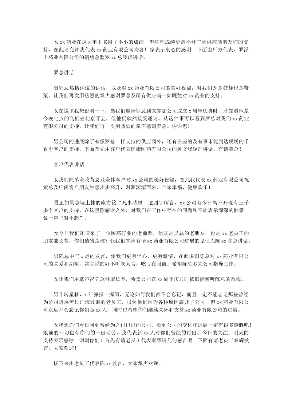 2024年药业公司庆典晚会主持词_第3页