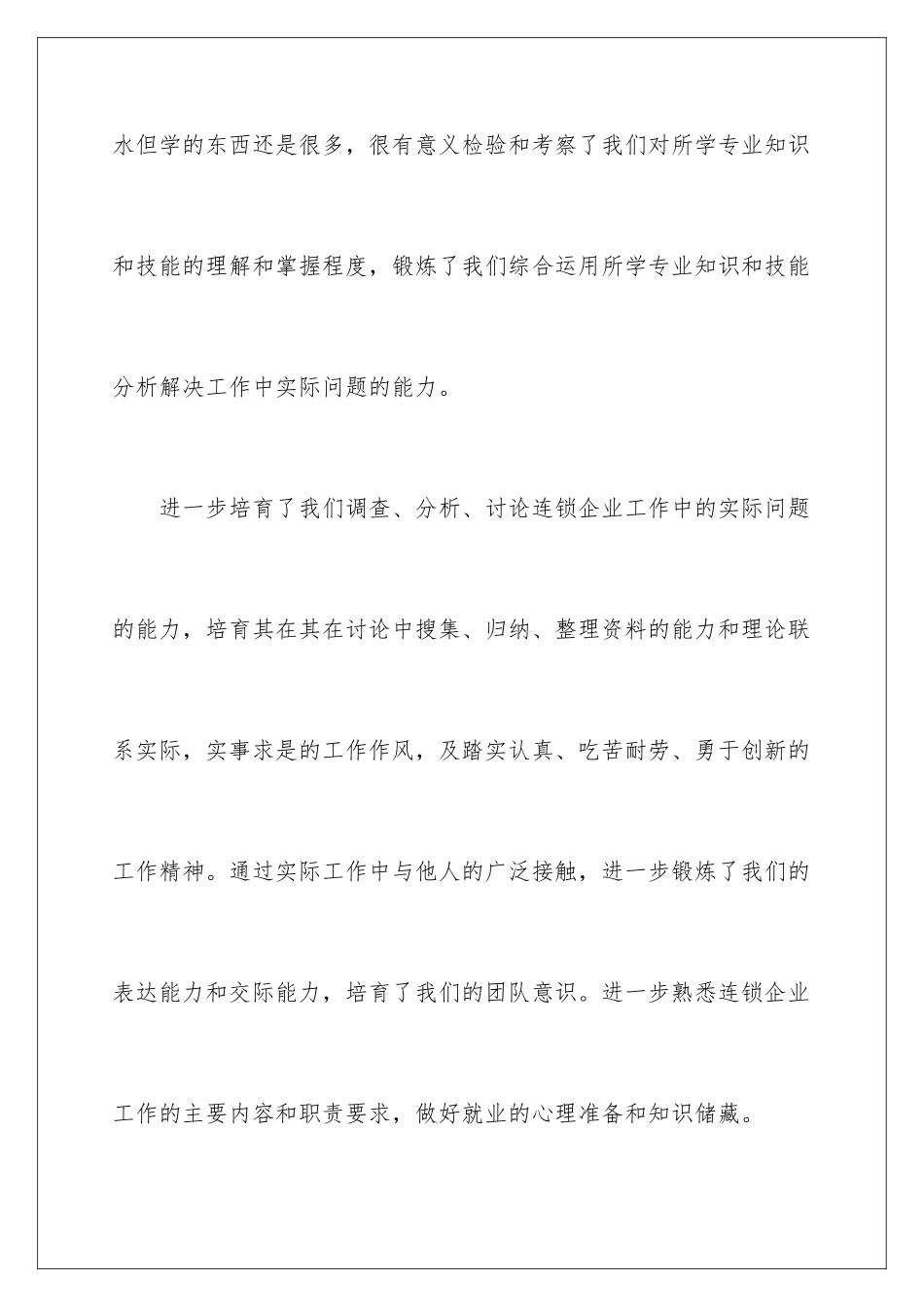 2024年药品实习报告汇总7篇_第2页