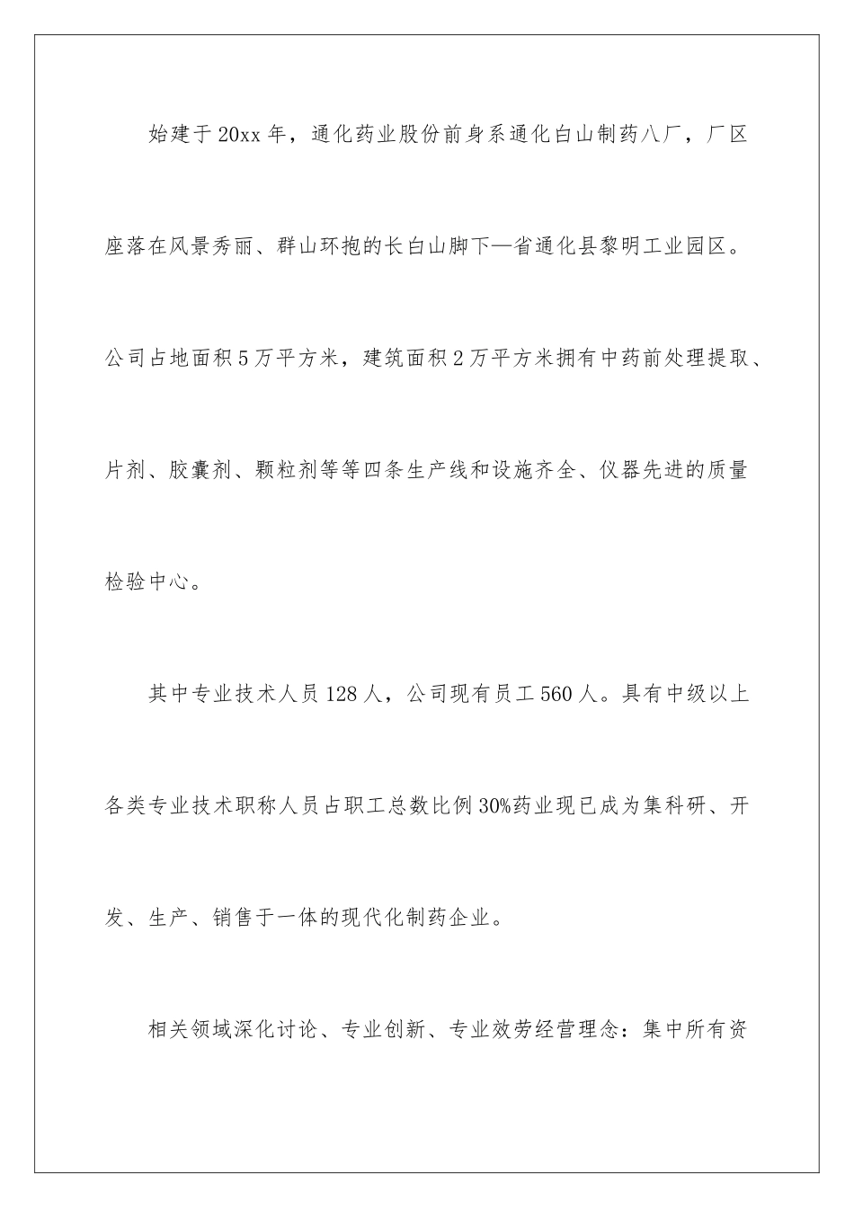 2024年药厂实习的工作总结_第2页
