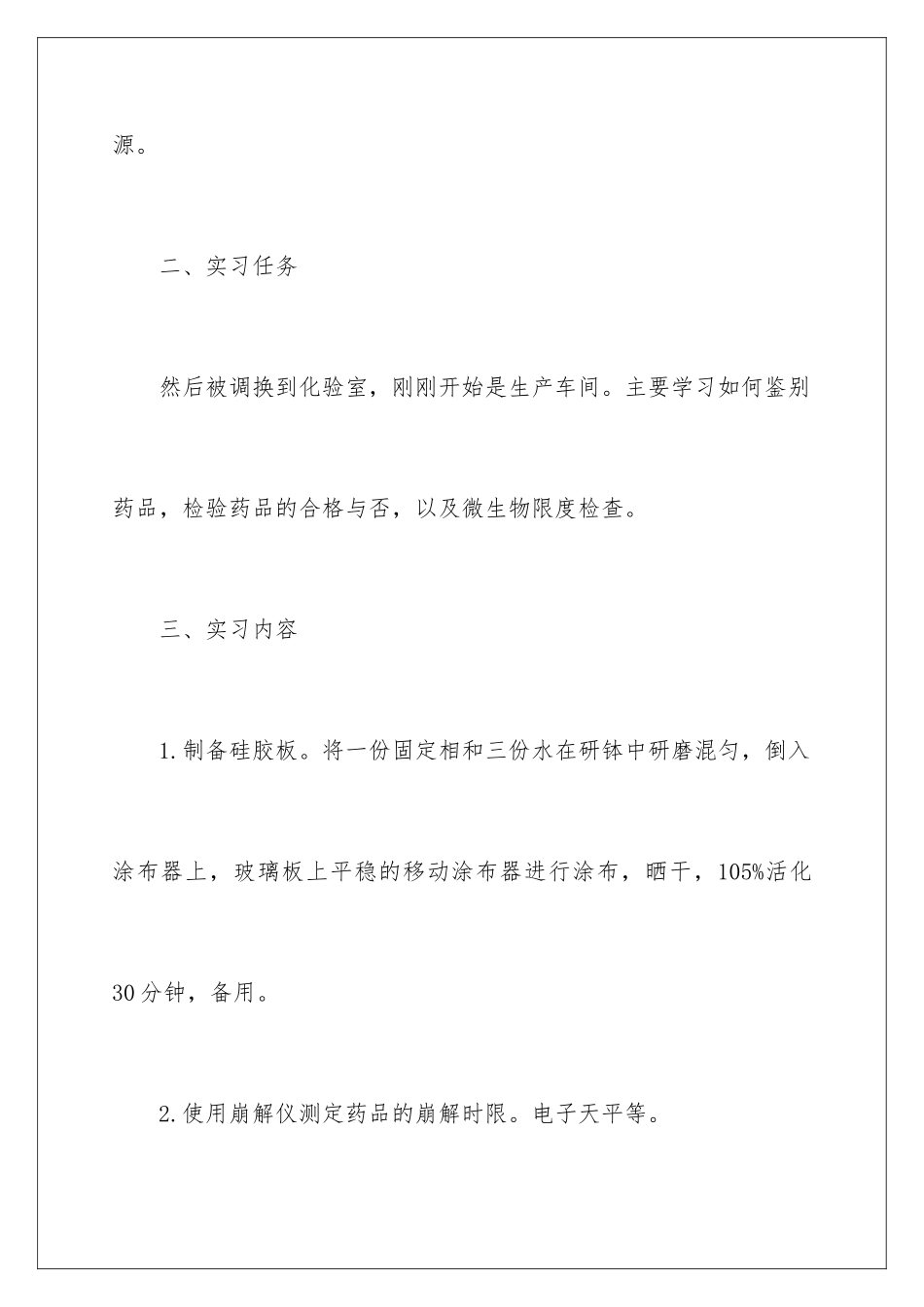 2024年药厂实习的工作总结_第3页