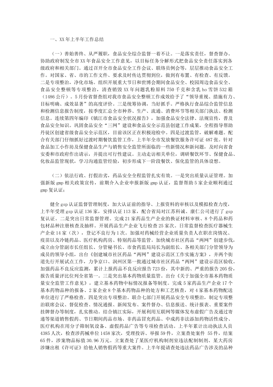 2024年药品经营工作总结_第1页