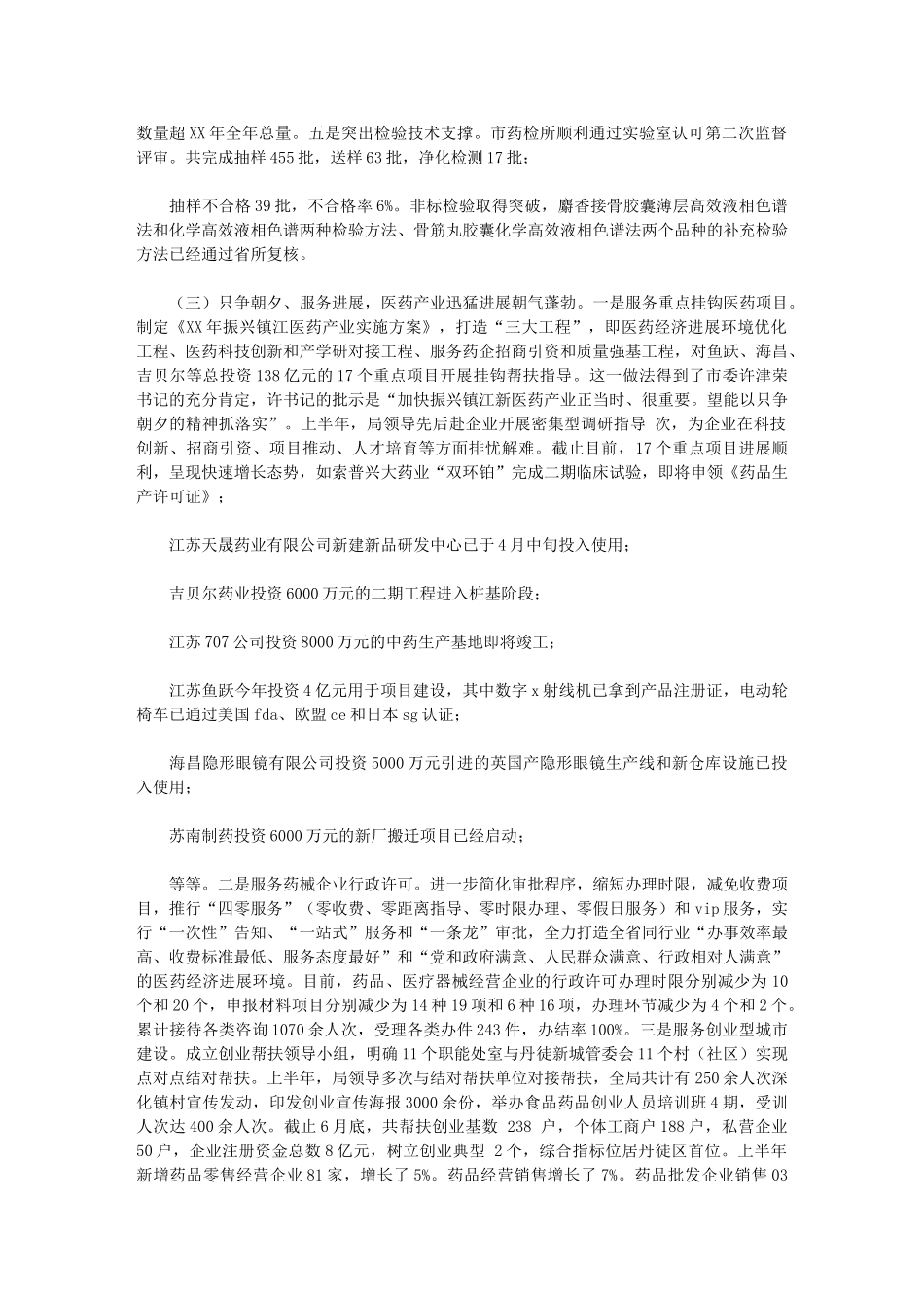 2024年药品经营工作总结_第2页