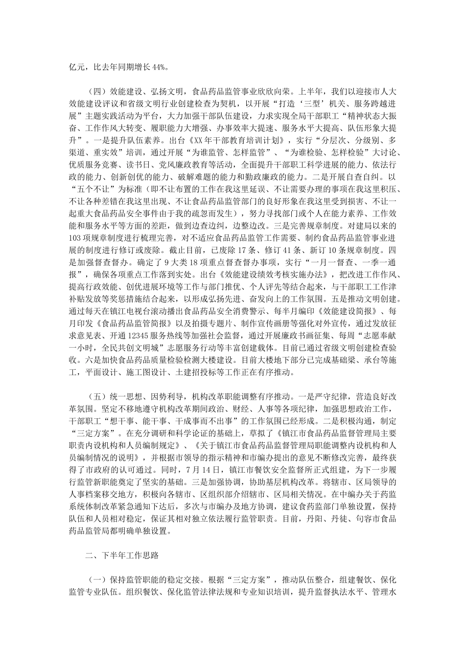 2024年药品经营工作总结_第3页