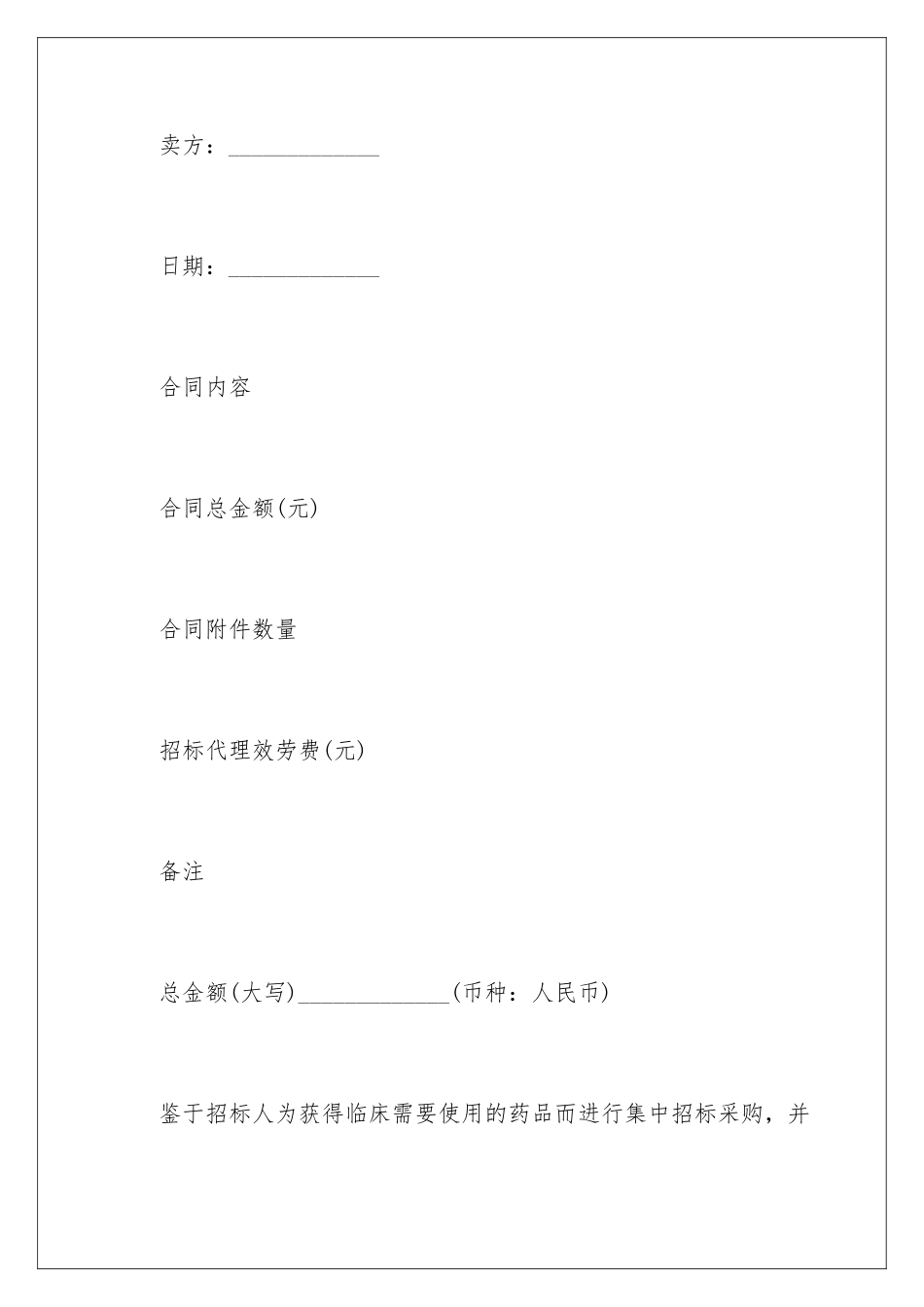 2024年药品采购合同范本_第2页