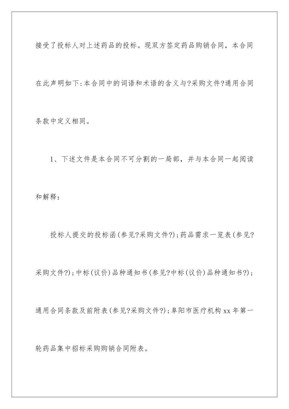 2024年药品采购合同范本_第3页