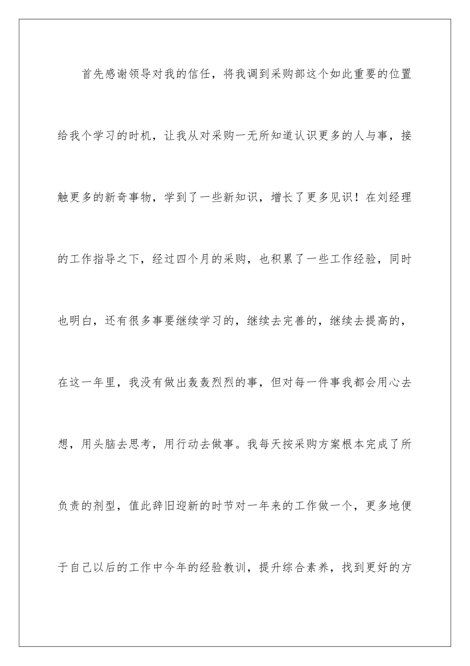 2024年药品采购员工作总结_第2页