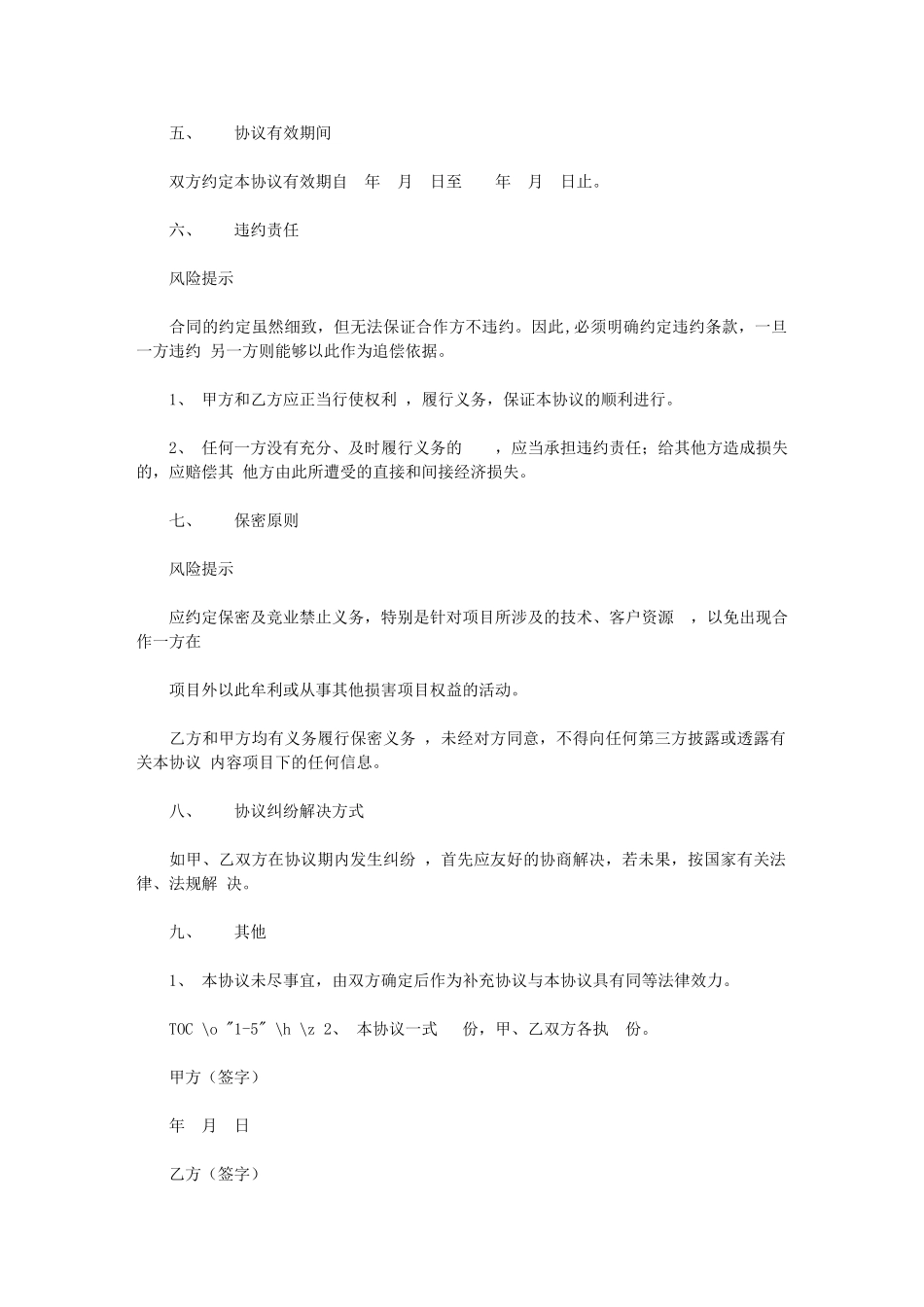 2024年药品招商合作协议范本_第3页