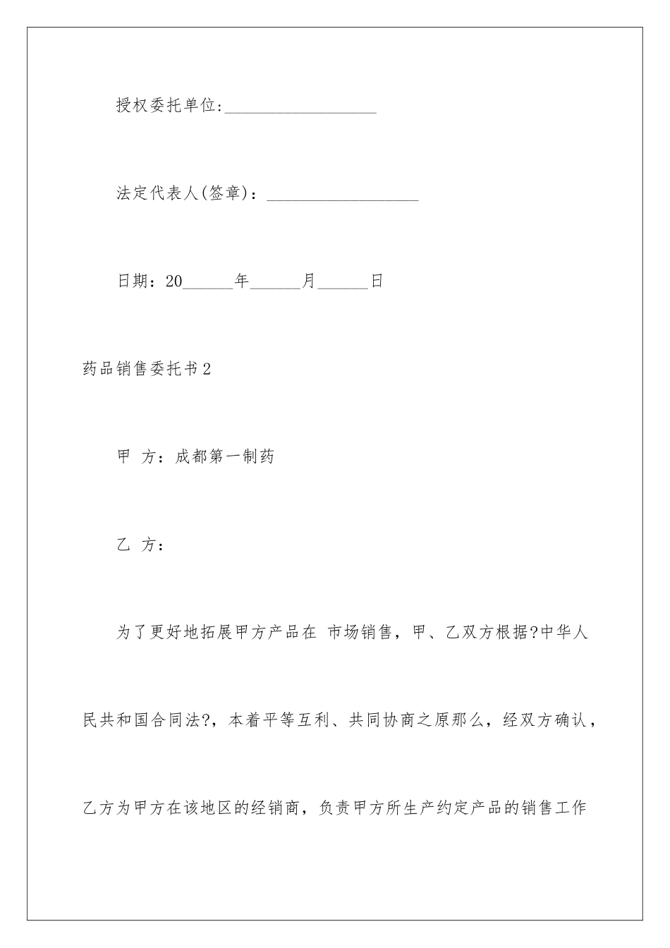 2024年药品销售委托书_第3页
