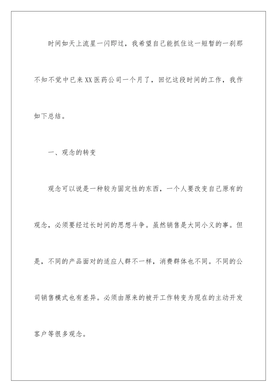 2024年药品销售工作总结_第2页