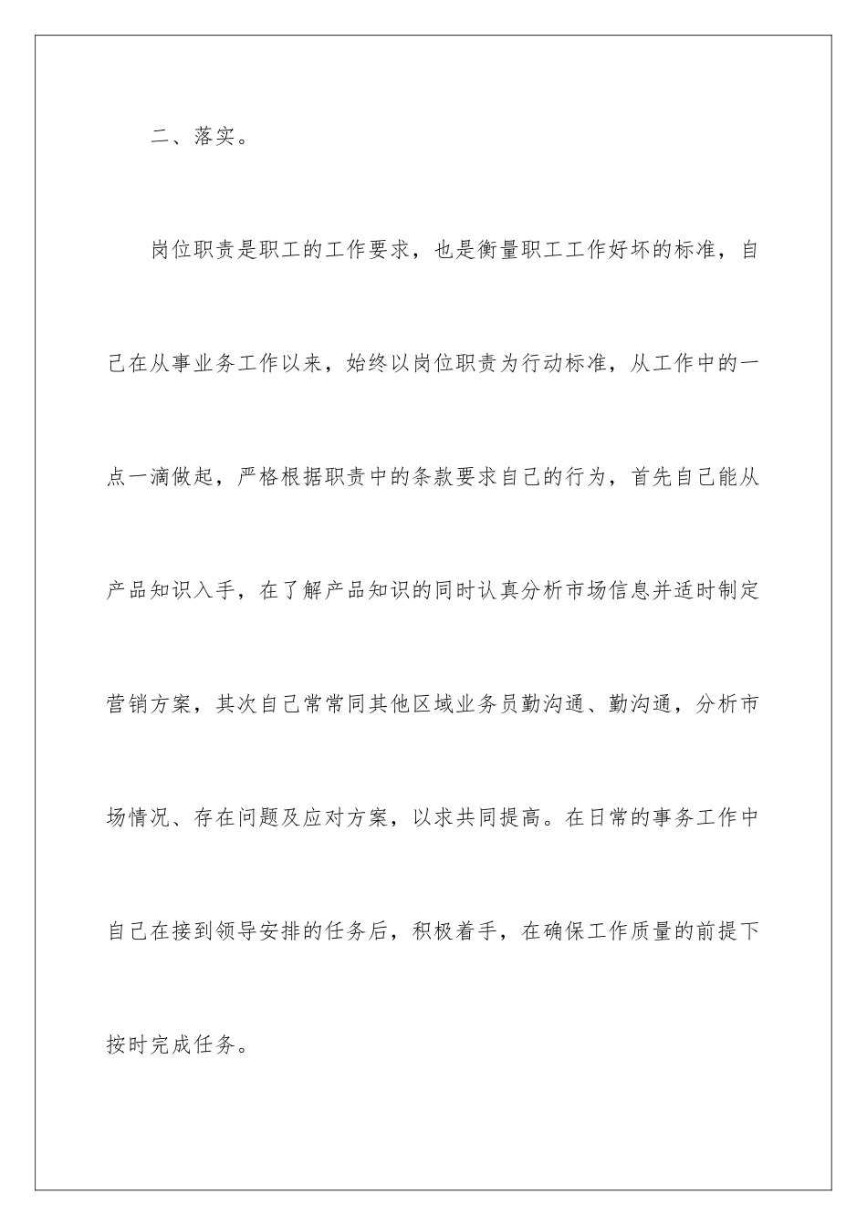 2024年药品销售工作总结_第3页