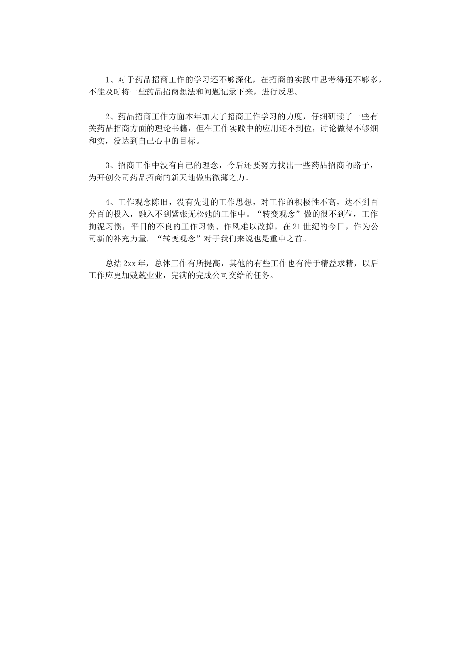 2024年药品销售年度工作计划范本_第3页