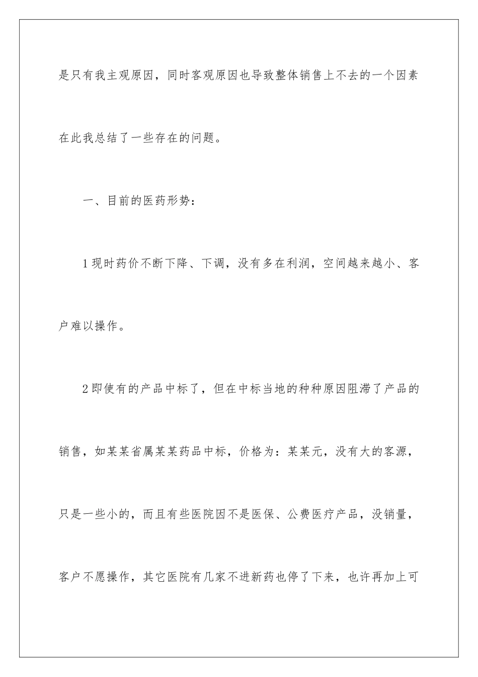 2024年药品销售年终工作总结_第2页