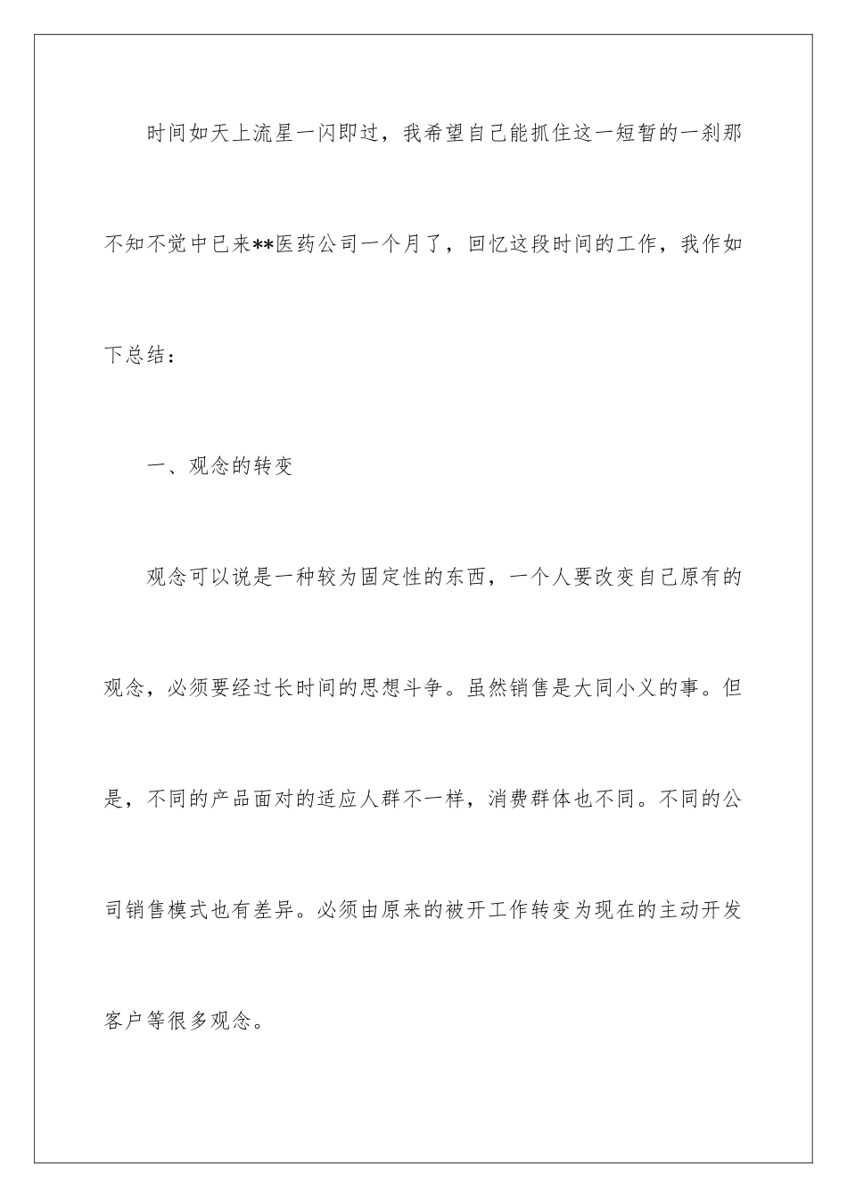 2024年药品销售年终总结_第2页