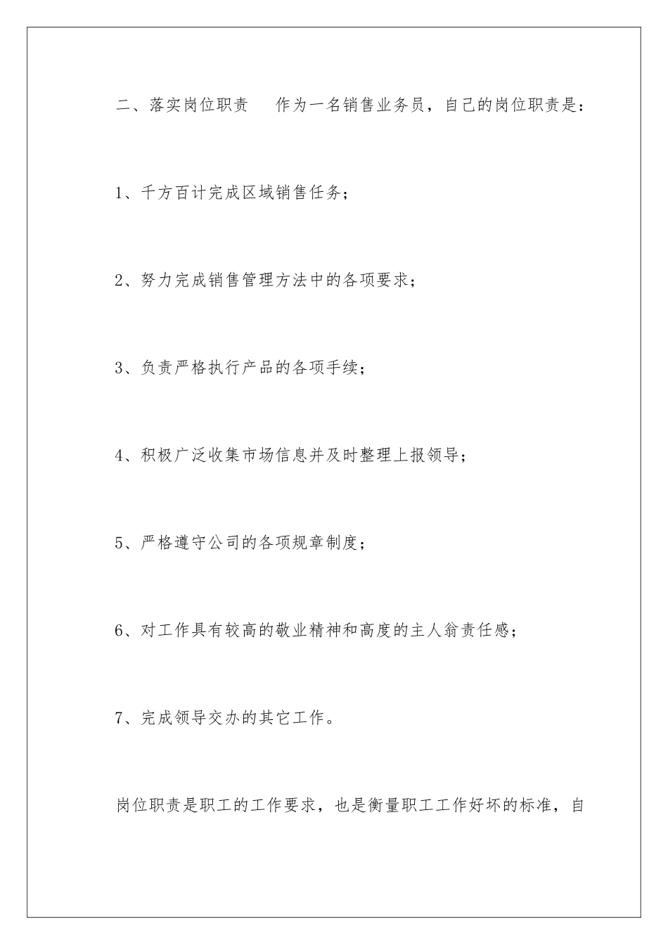 2024年药品销售年终总结_第3页