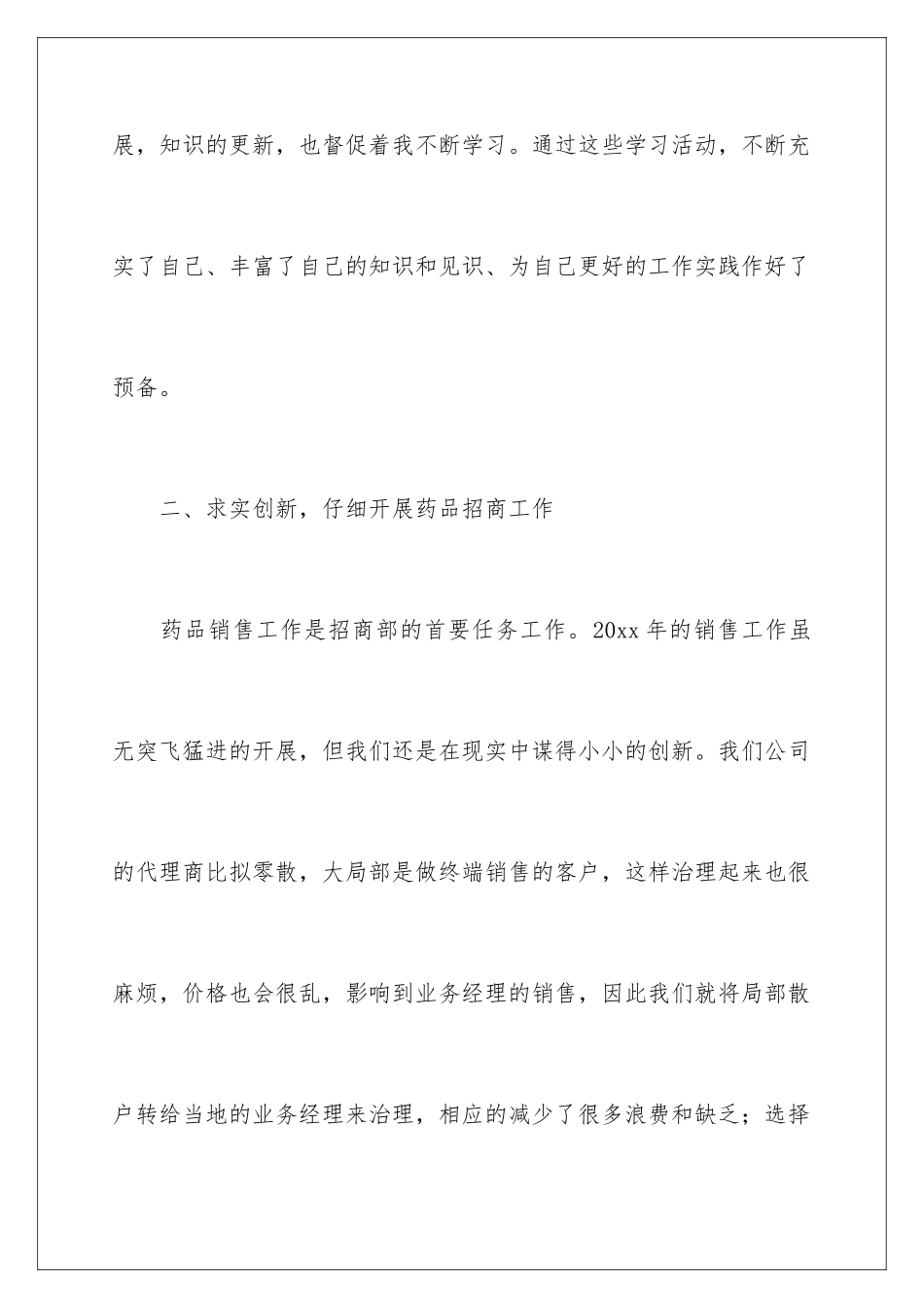 2024年药品销售年终总结四篇_第3页