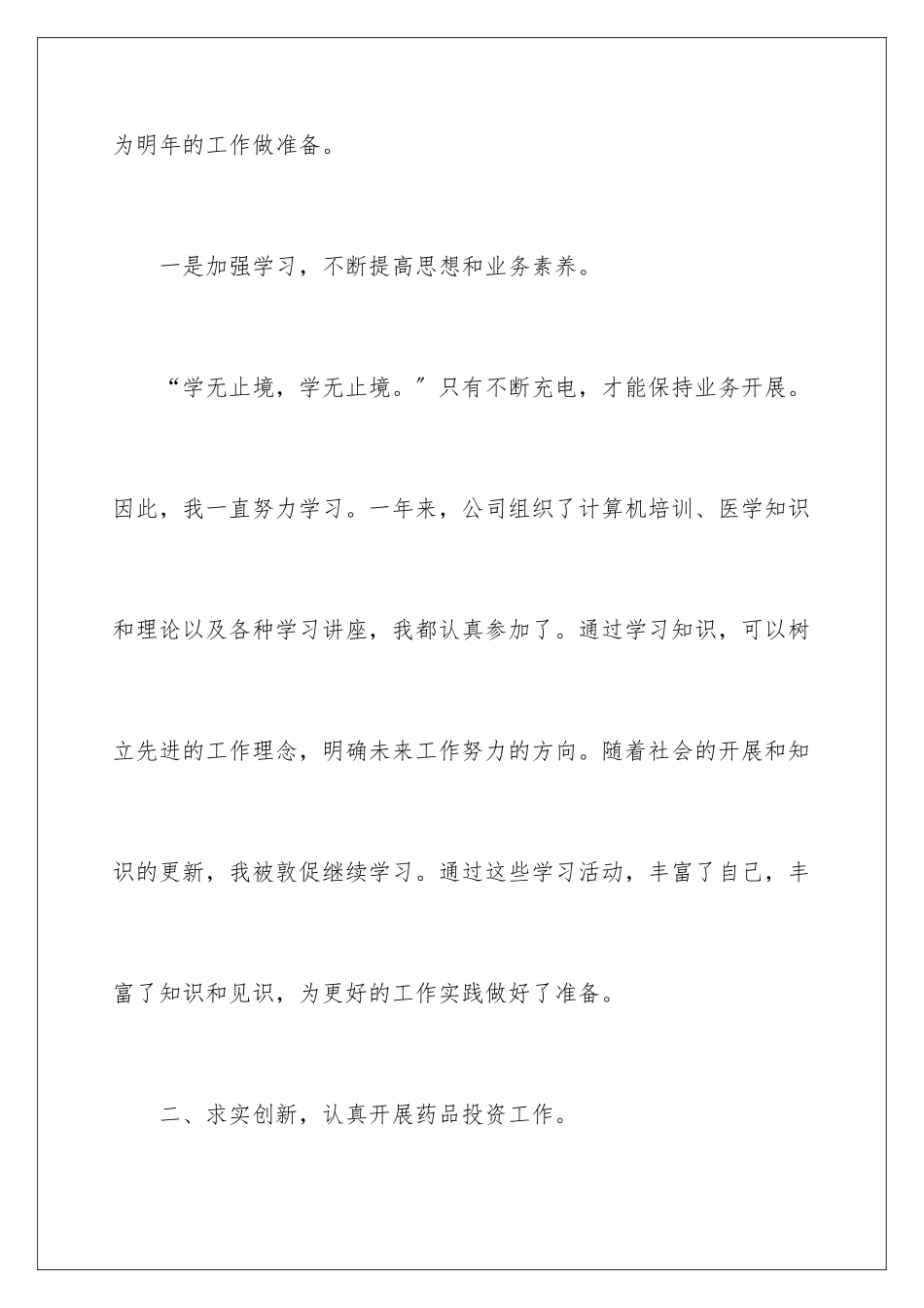 2024年药品销售个人工作总结_第2页