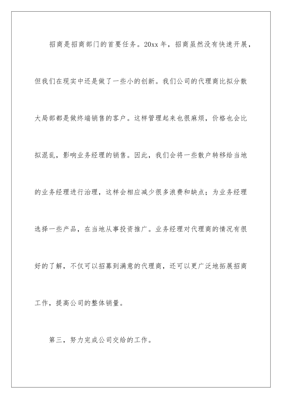 2024年药品销售个人工作总结_第3页