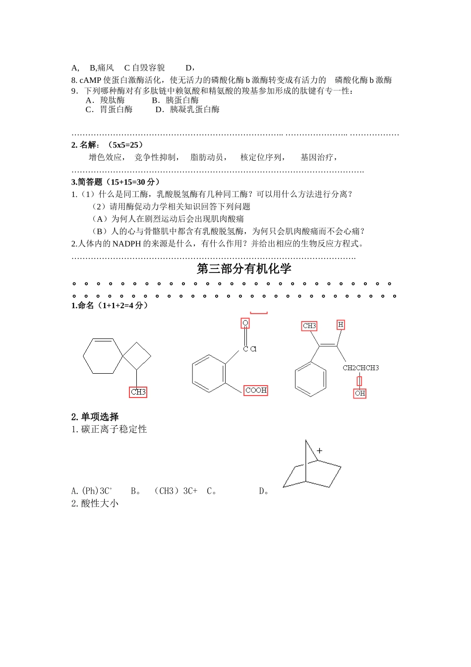 2024年药大药宗（一）真题详解_第2页