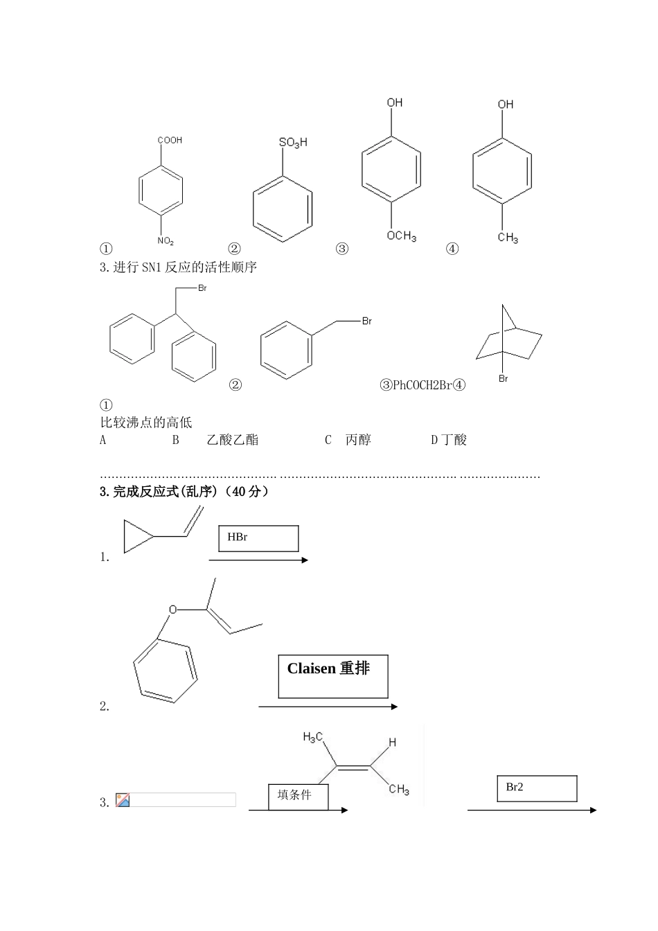 2024年药大药宗（一）真题详解_第3页