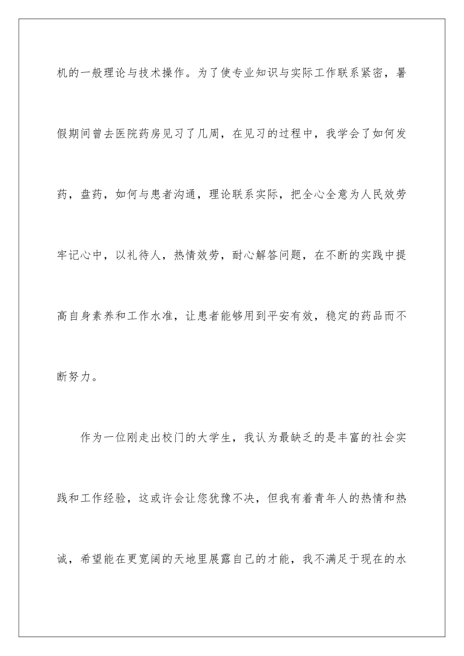 2024年药学专业求职自荐信_第3页