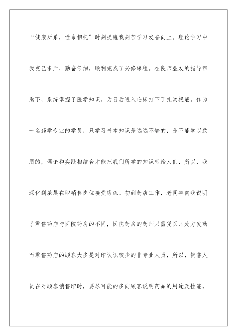 2024年药学的实习报告3篇_第2页