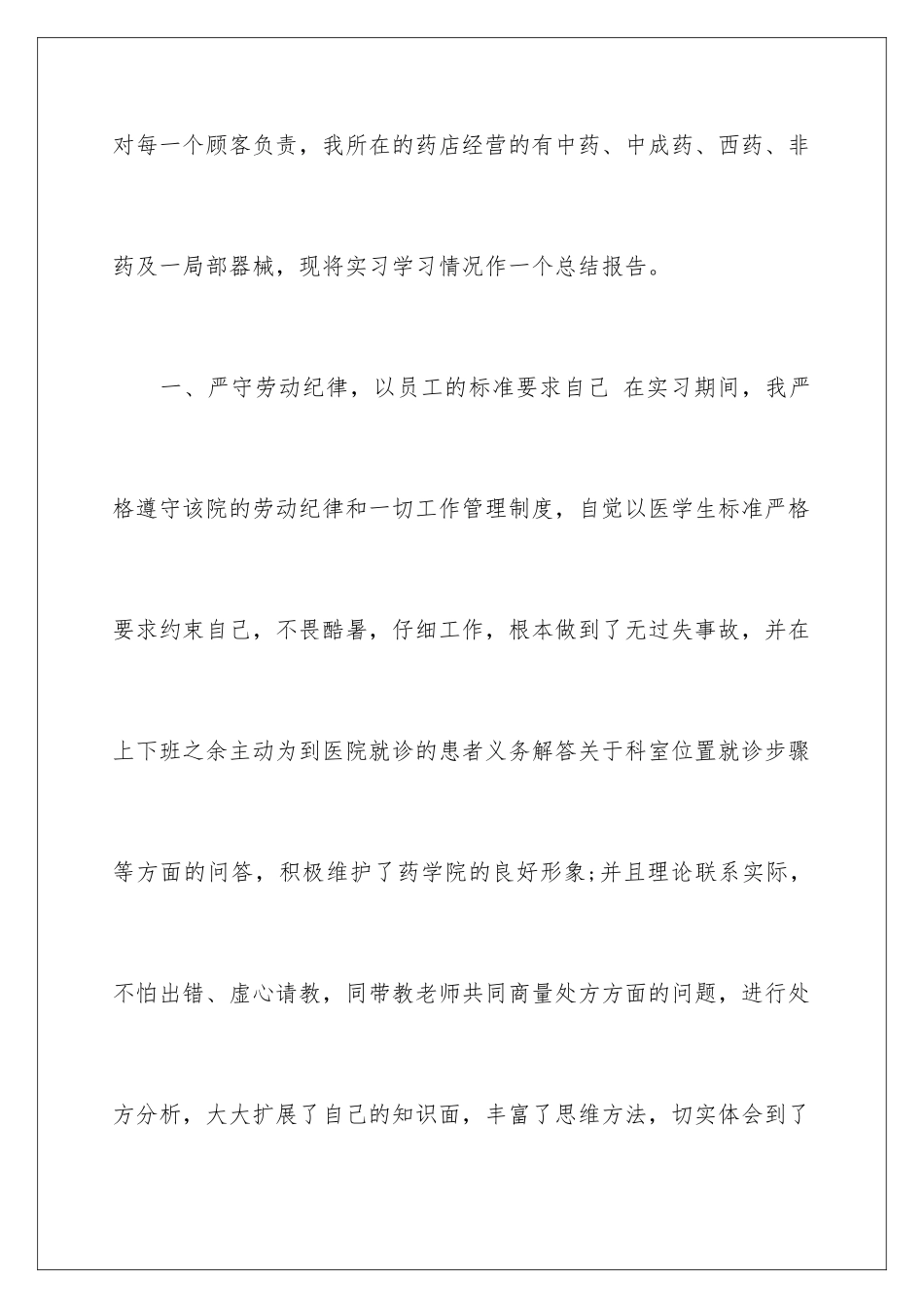 2024年药学的实习报告3篇_第3页